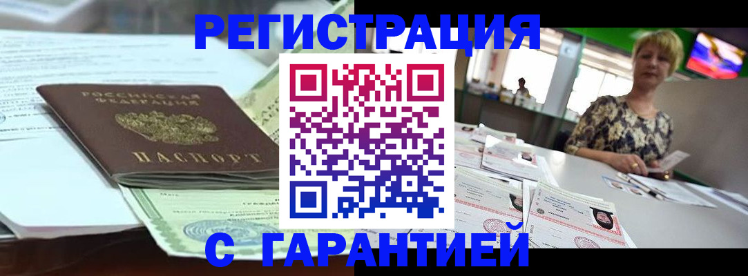 прописка штамп в Сарове