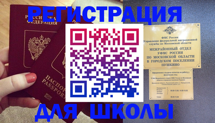 прописка ребенка в Сарове